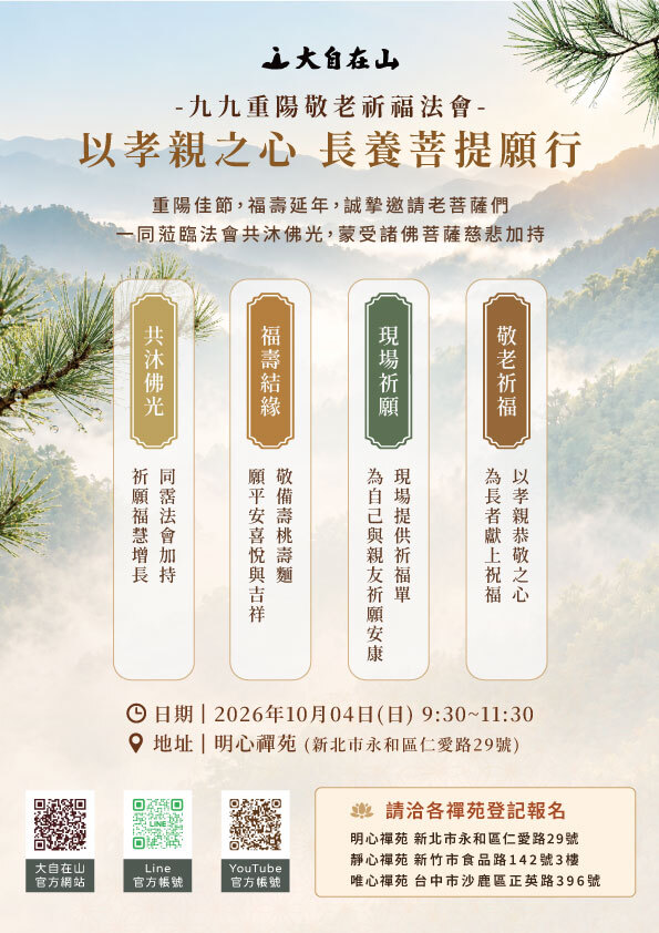 九九重陽敬老祈福法會(標題圖檔)