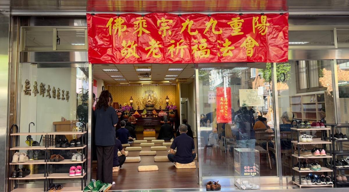 【2024大自在王佛禪寺九九重陽敬老祈福法會】分享(標題圖檔)