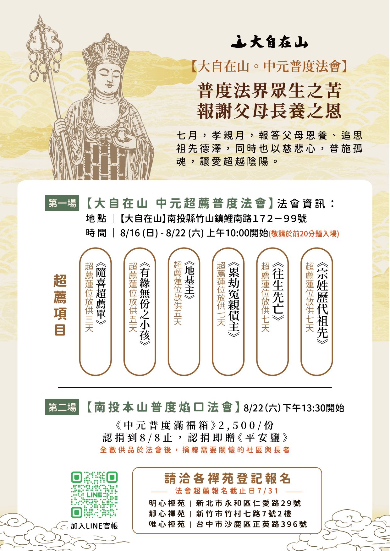 中元普度滿福箱開始受理報名囉！(標題圖檔)