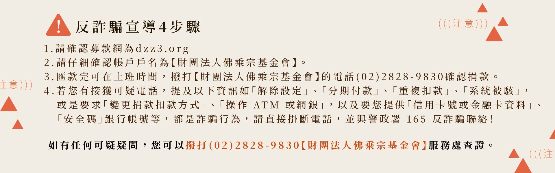 詐騙注意