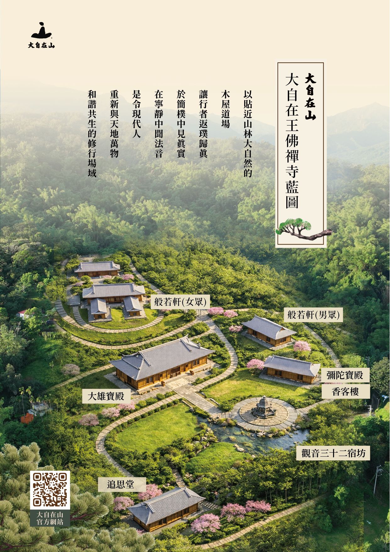 讓大自在王佛禪寺成為末法時期的一盞明燈(標題圖檔)